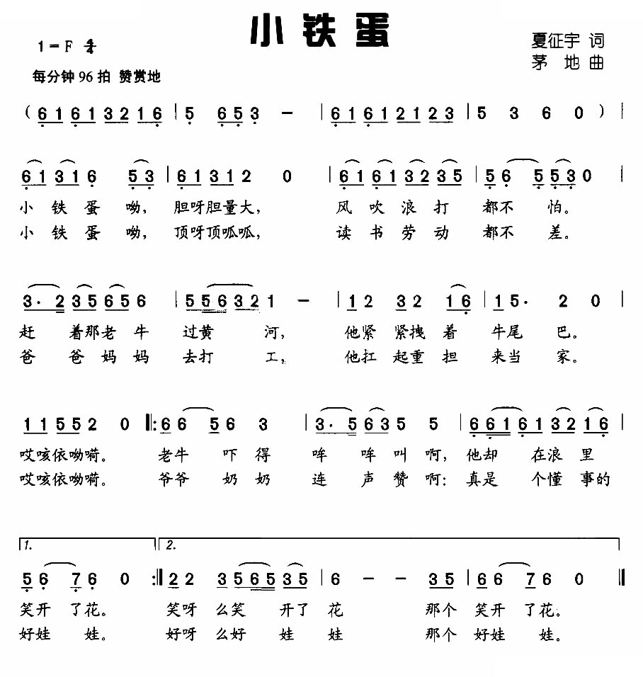 小铁蛋