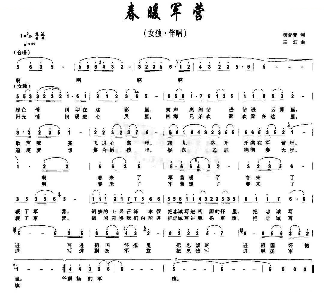春暖军营