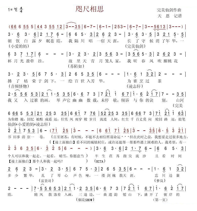 咫尺相思 （国产游戏古剑奇谭插曲 