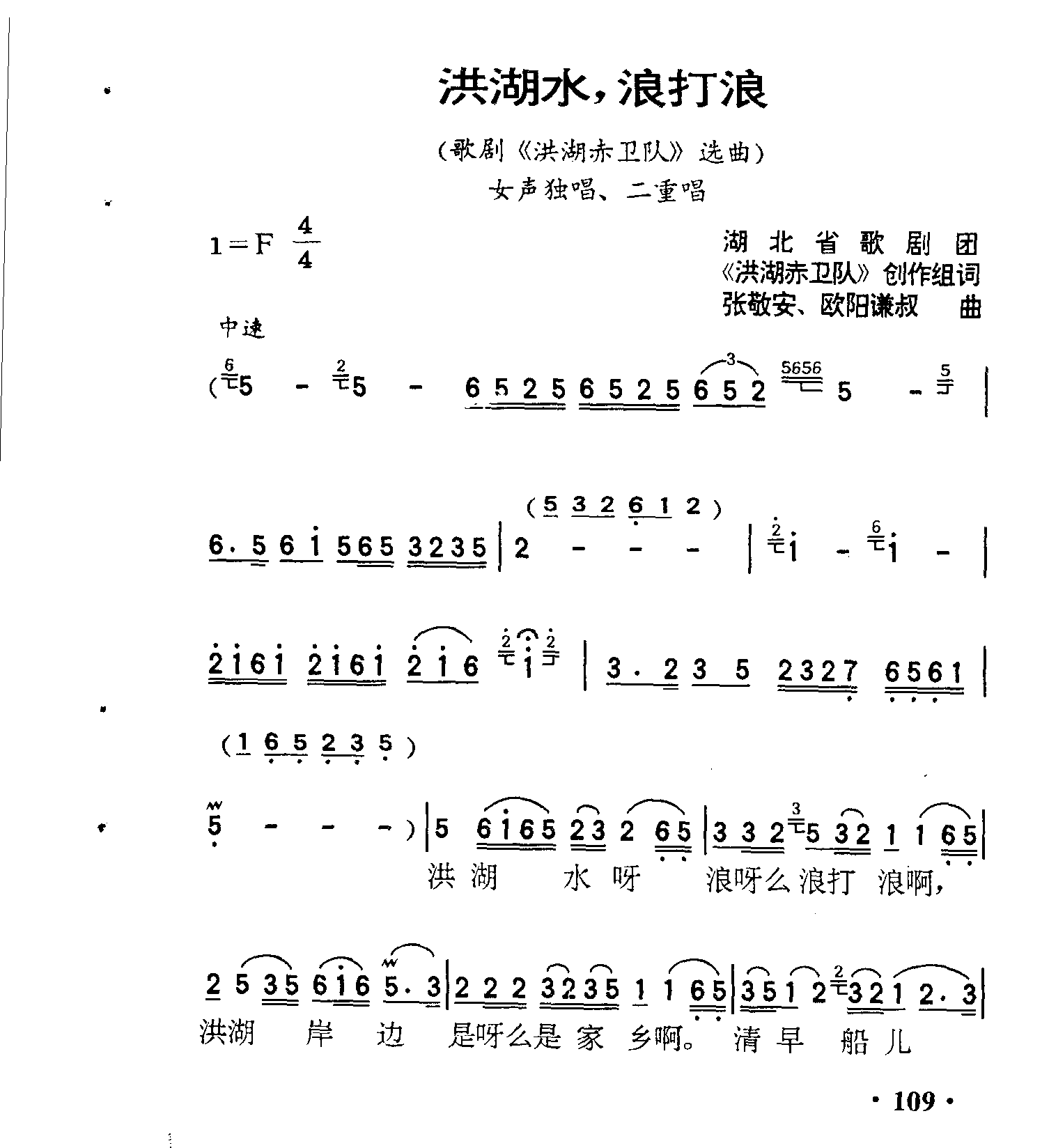 洪湖水，浪打浪洪湖赤卫队选曲
