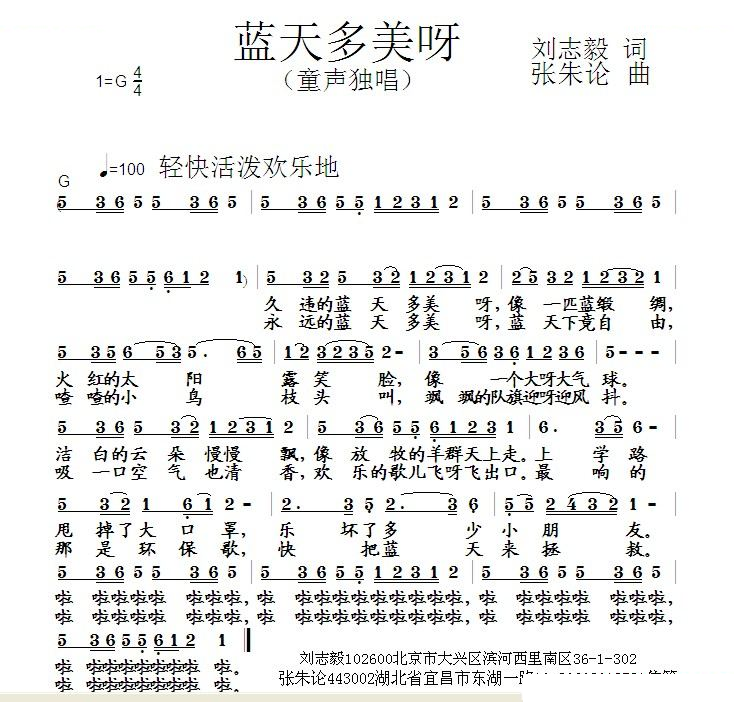 蓝天多美呀 （刘志毅 词 张朱论 曲）