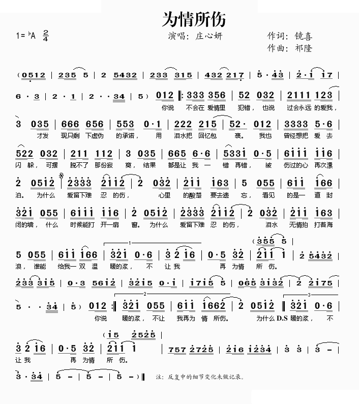 为情所伤
