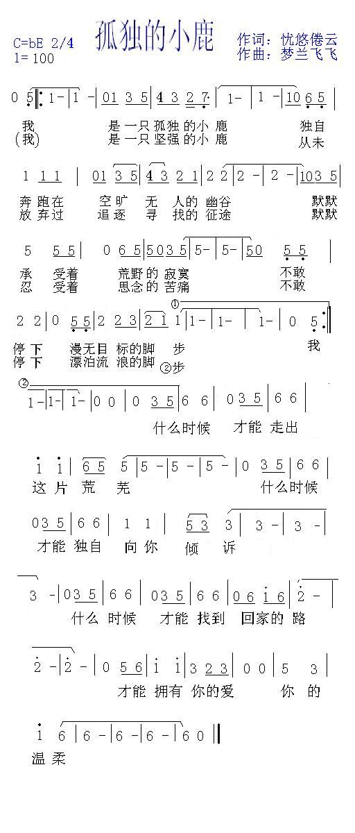 孤独的小鹿