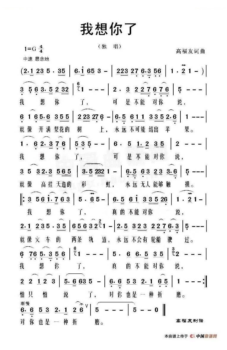 我想你了