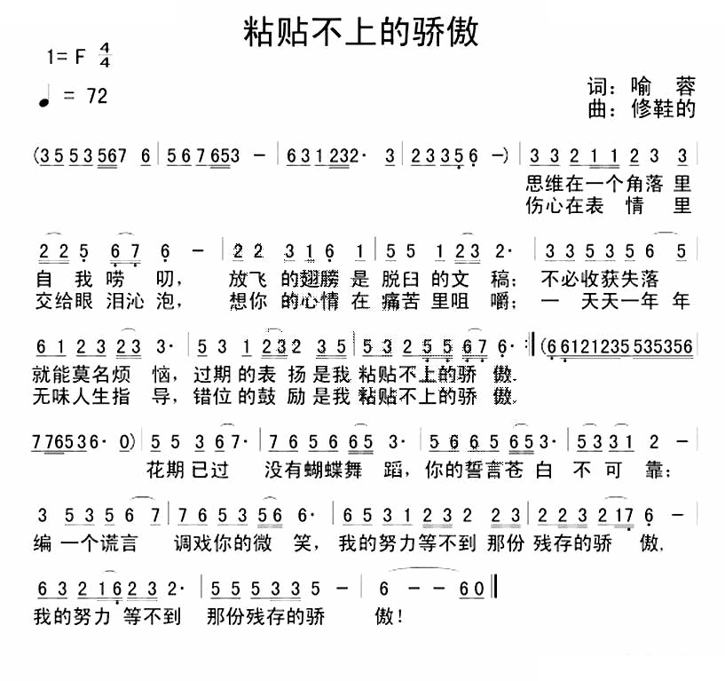 粘贴不上的骄傲