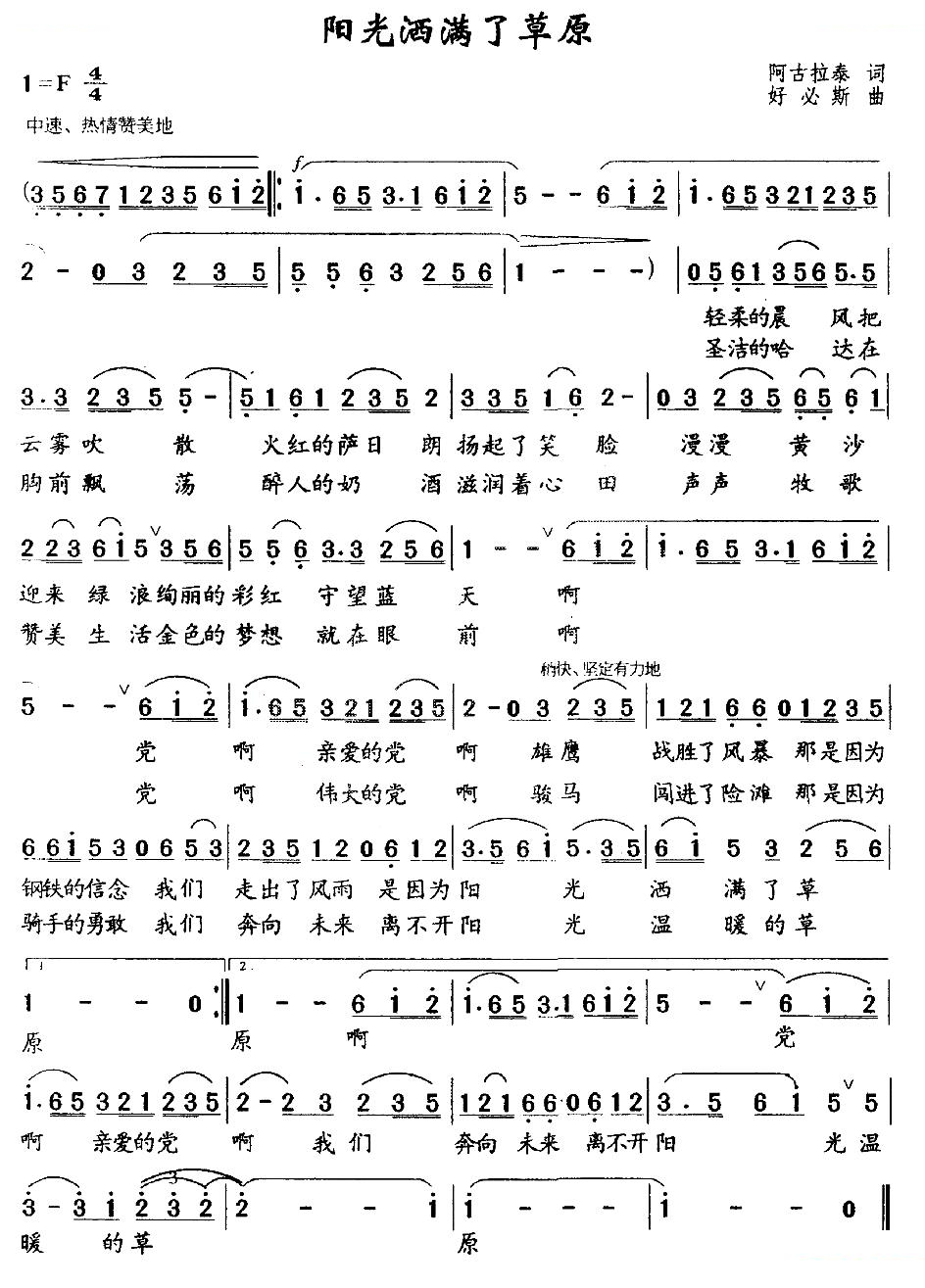阳光洒满了草原