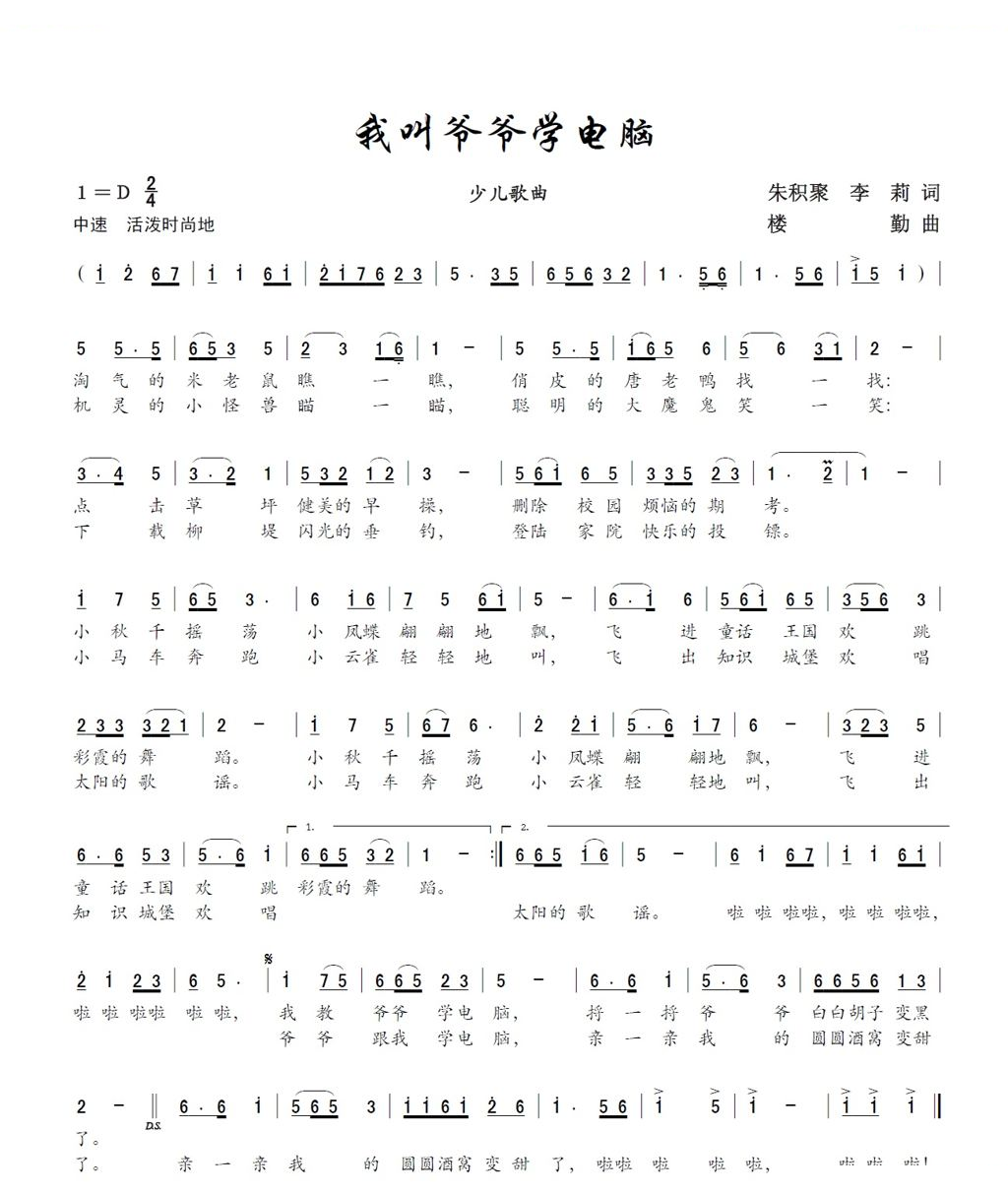 我叫爷爷学电脑