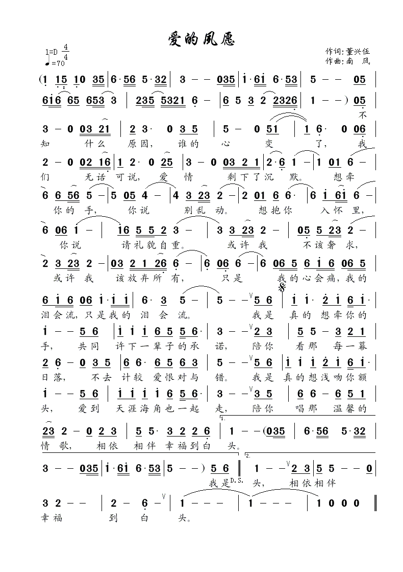 爱的夙愿 