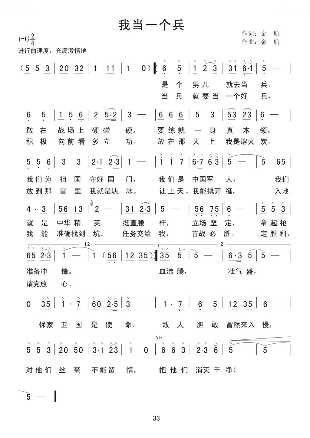 我当一个兵