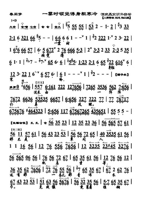 （转帖）春闺梦--一霎时顿觉得身躯寒冷