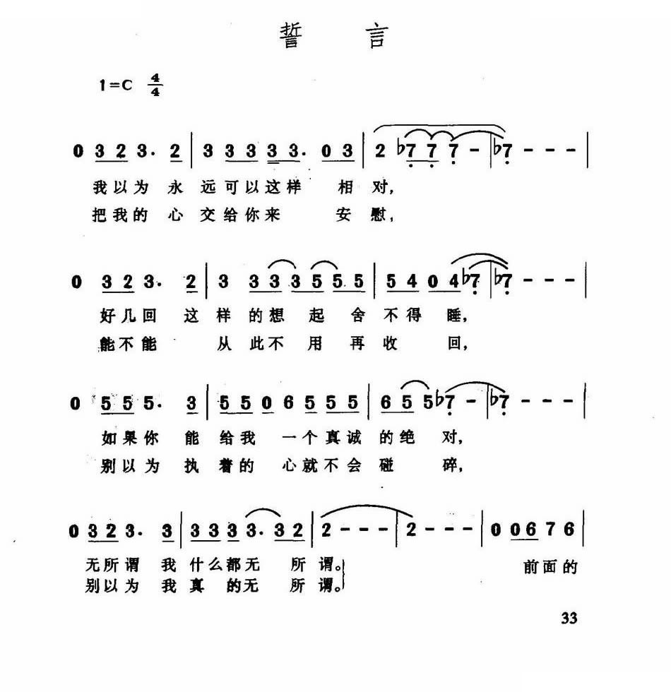 誓言