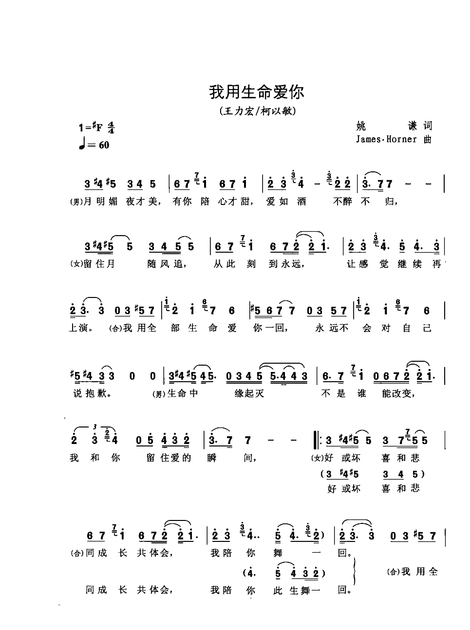 我用生命爱你