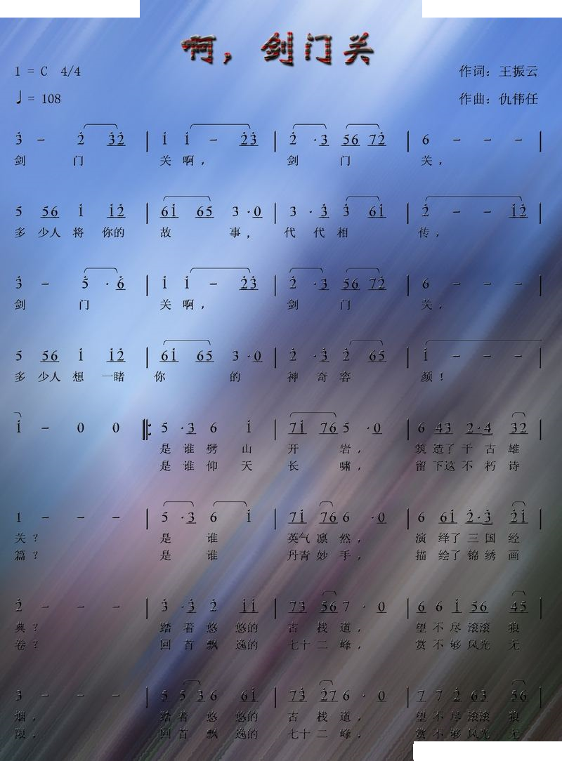啊，剑门关