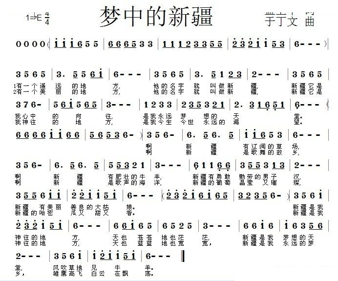 梦中的新疆