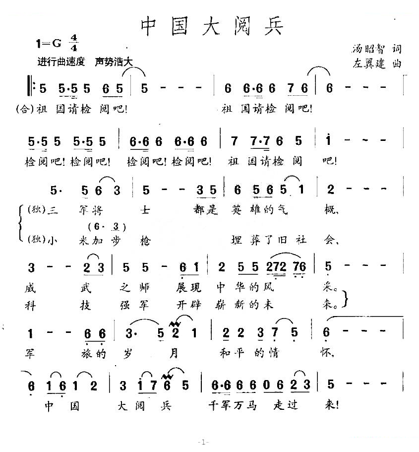 中国大阅兵