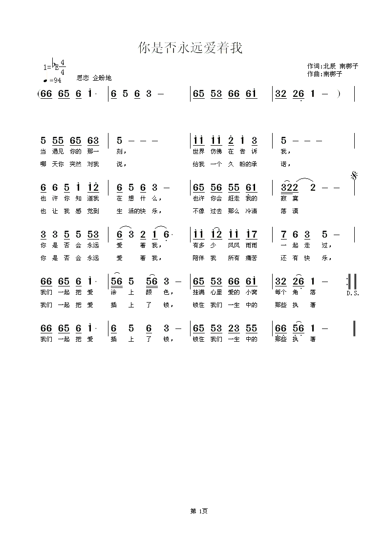 你是否永远爱着我