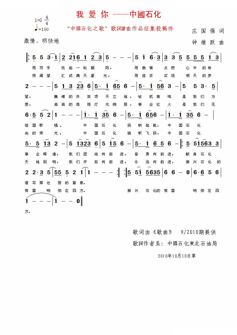 我愛你——中國石化