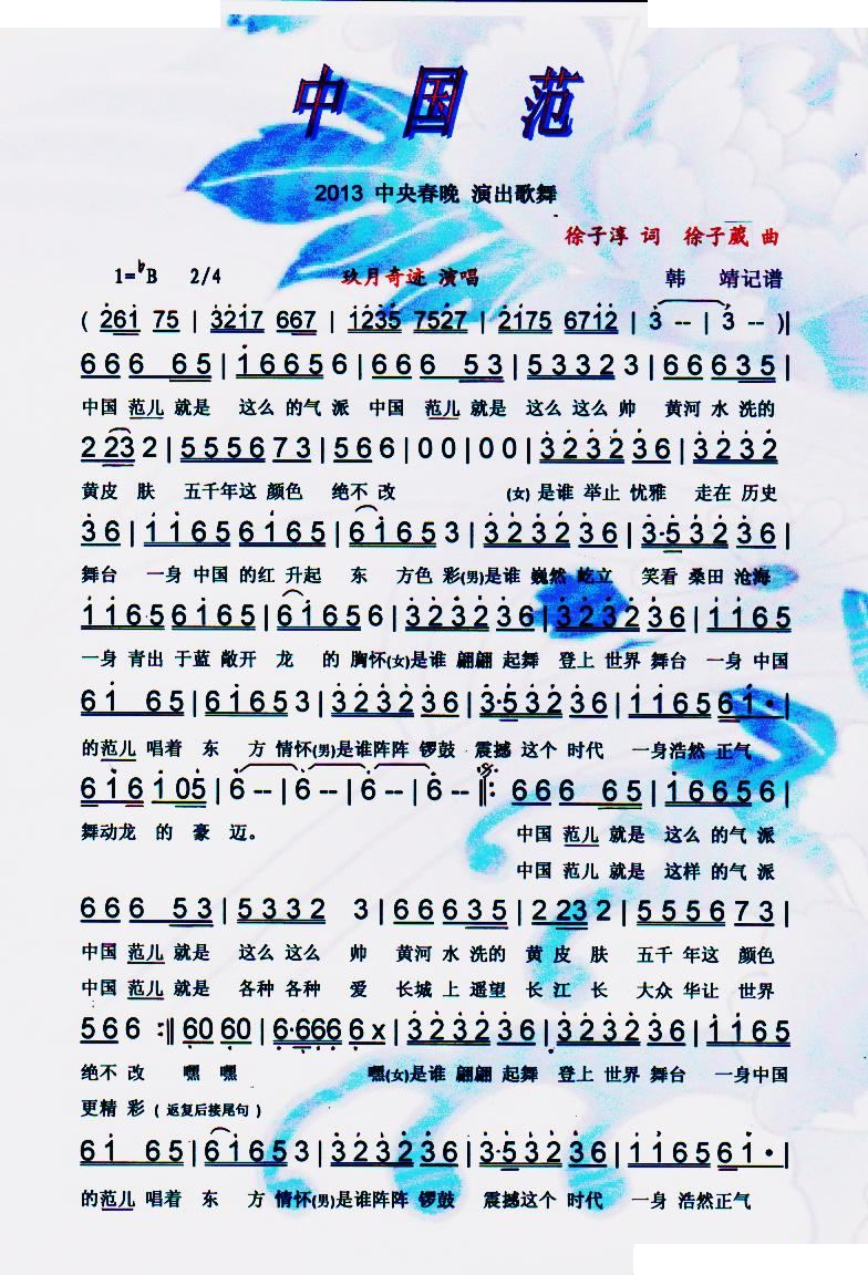 中国范儿