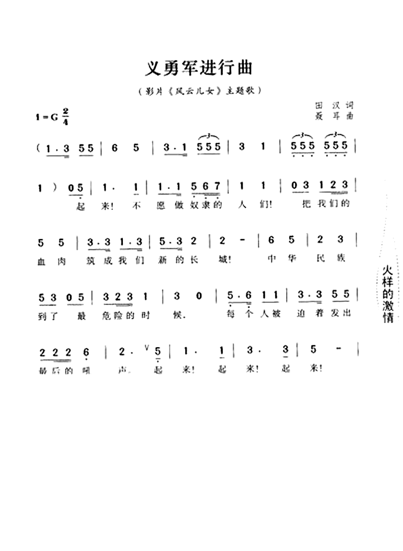 义勇军进行曲