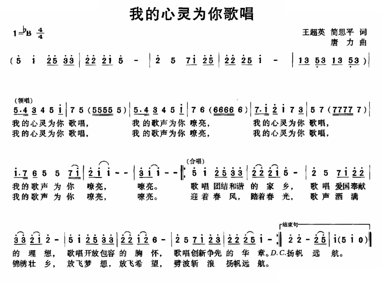我的心灵为你歌唱