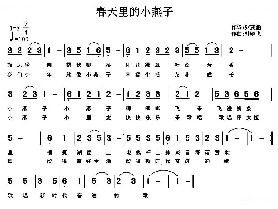 春天的小燕子
