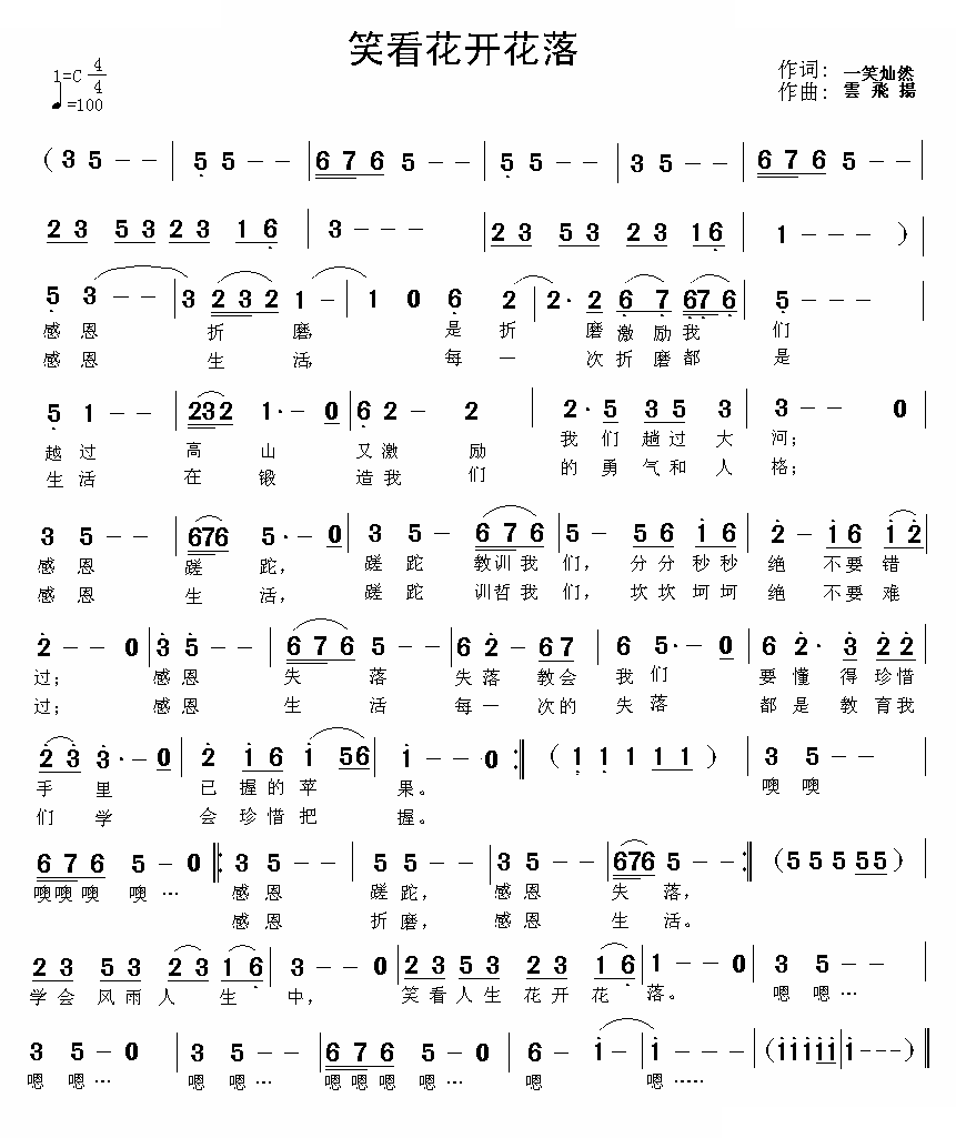 笑看花开花落