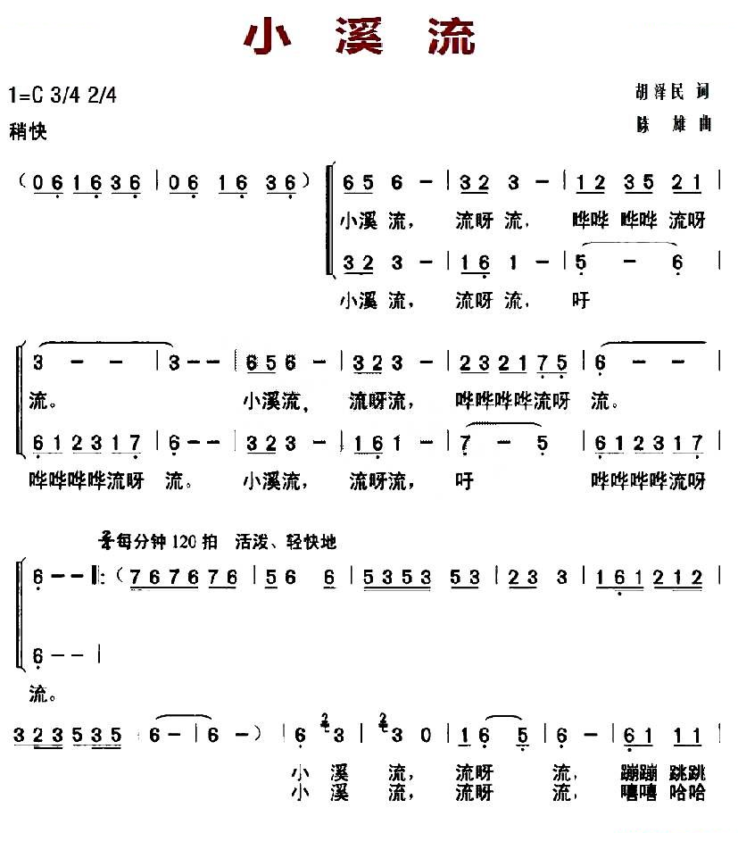 小溪流（合唱）