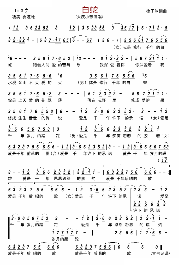 白蛇