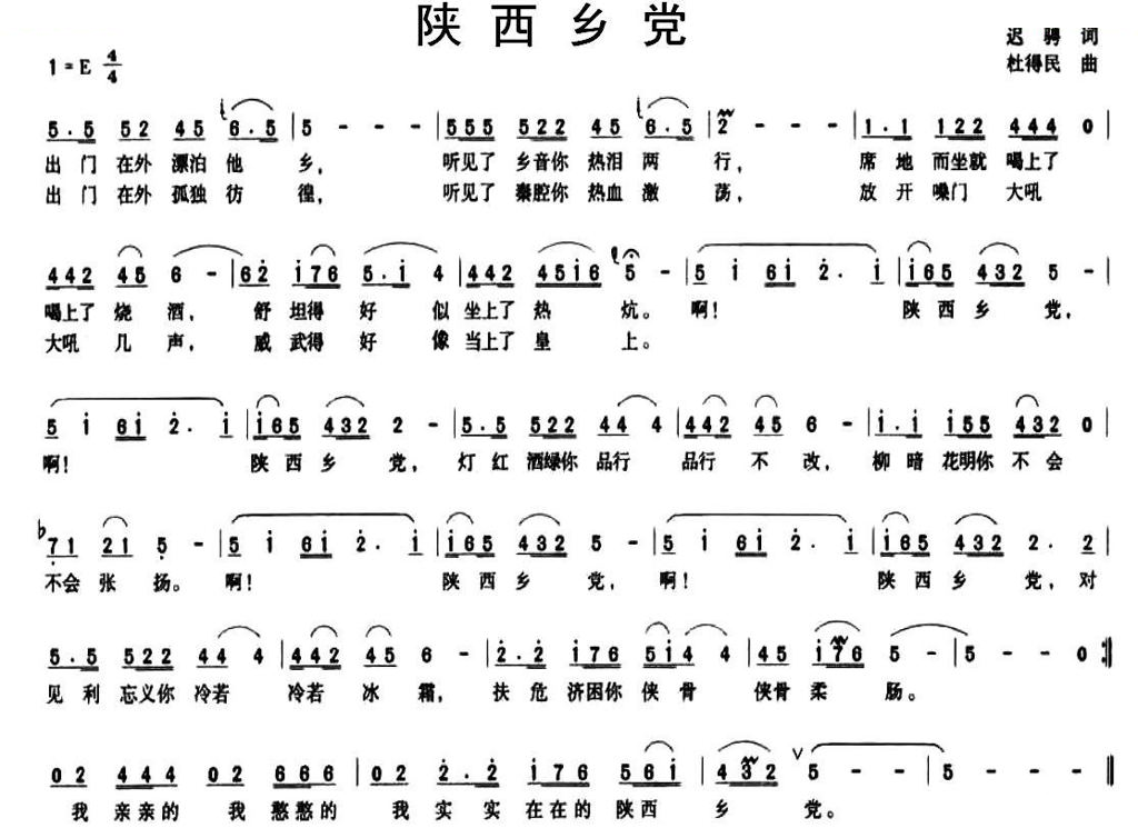 陕西乡党