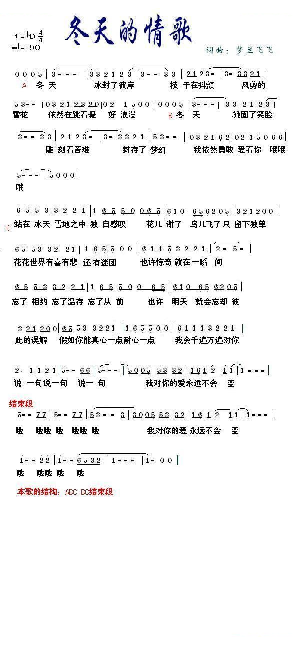 冬天的情歌