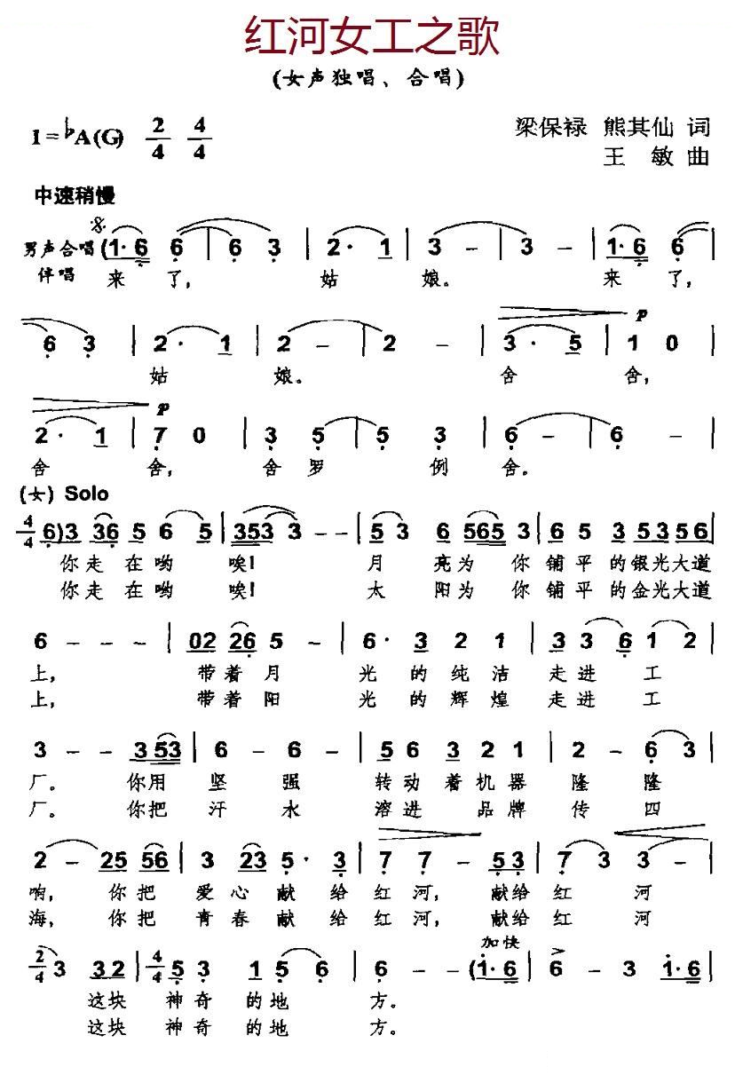 红河女工之歌