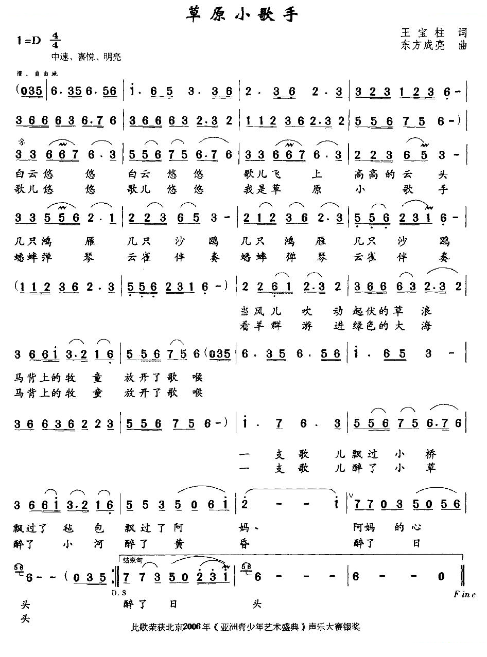 草原小歌手（王宝柱词 东方成亮曲）