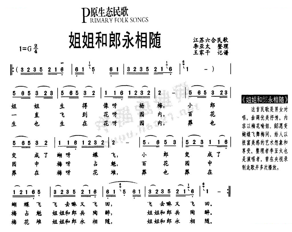 姐姐和郎永相随（原生态民歌）