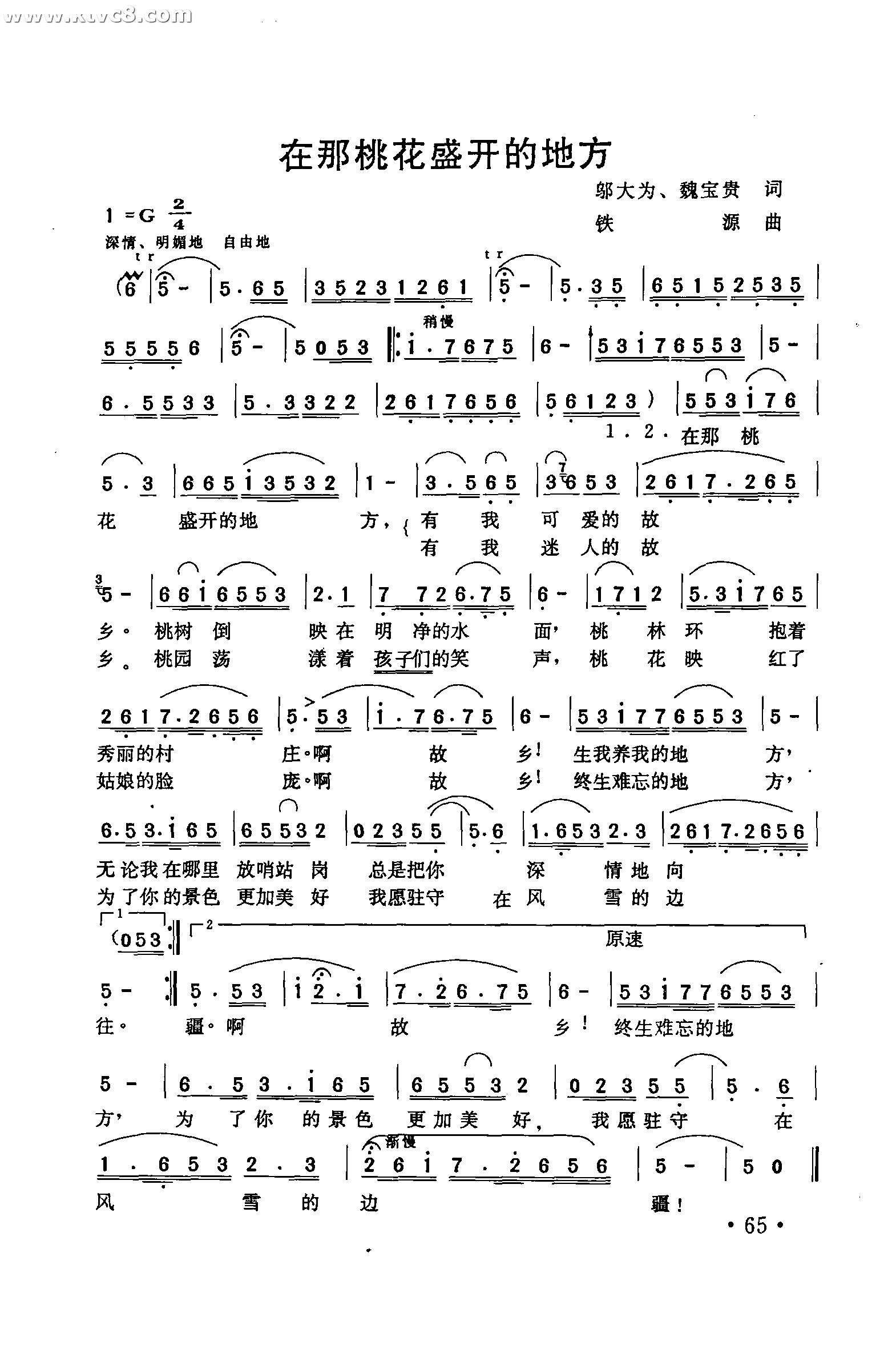在那桃花盛开的地方