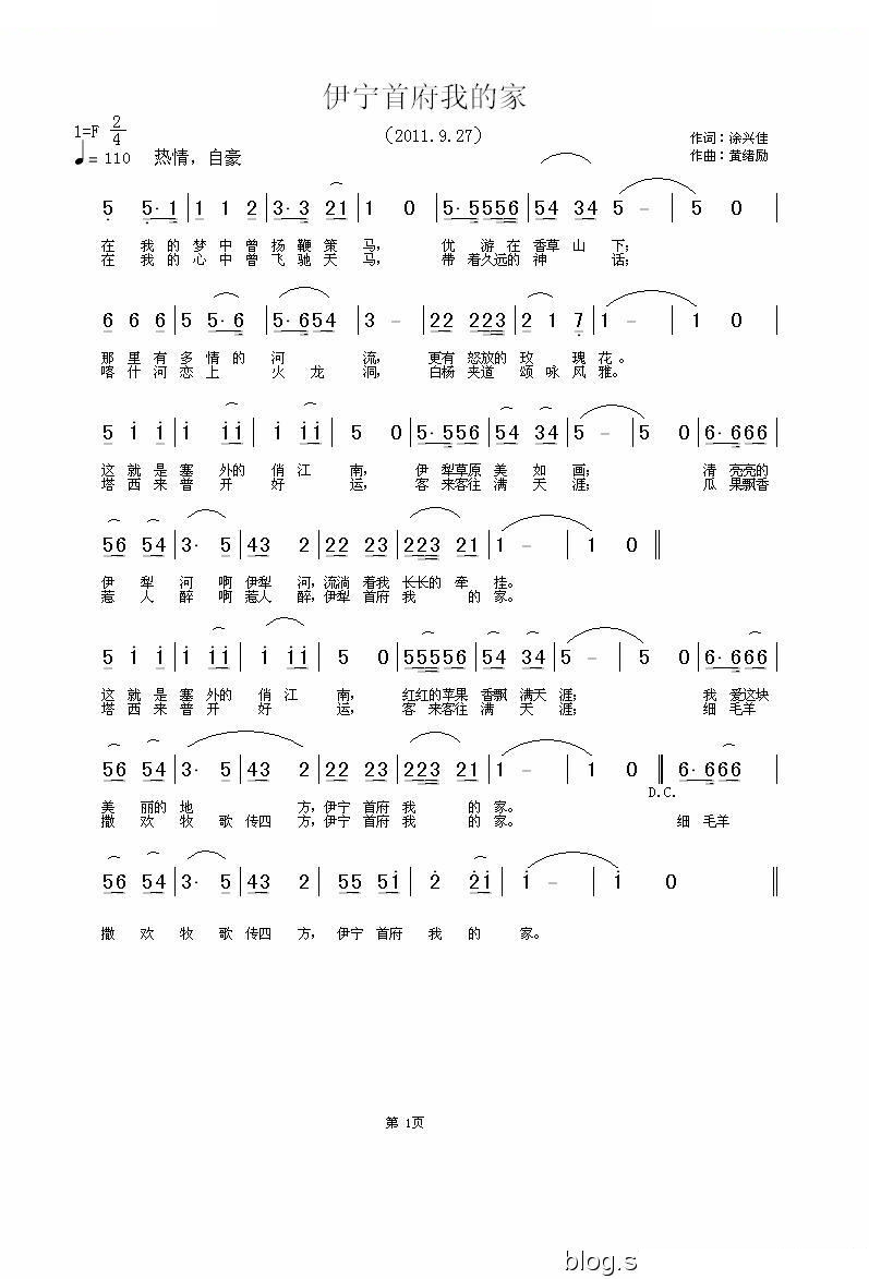 伊宁首府我的家