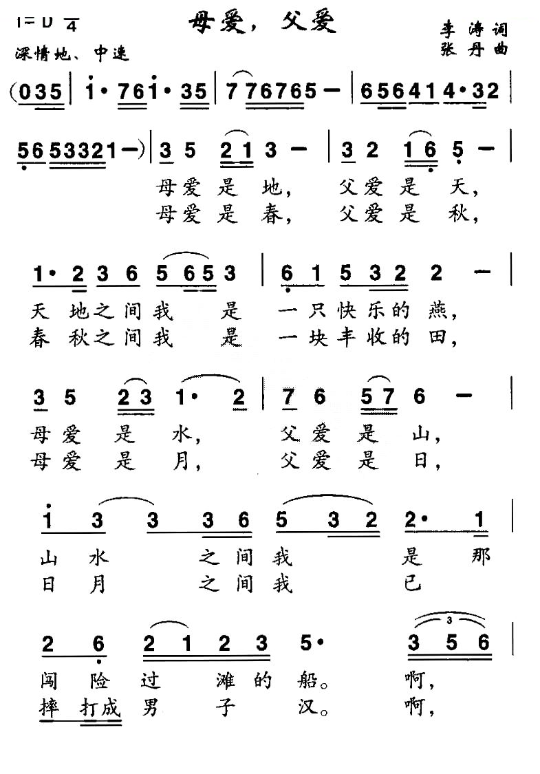 母爱，父爱