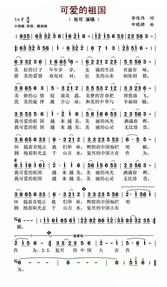 可爱的祖国