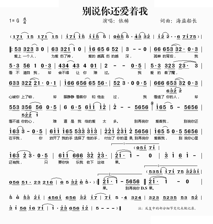 别再说你爱着我