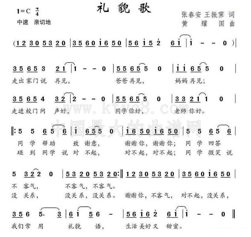礼貌歌（张春安 王振霁词 黄耀国曲） 