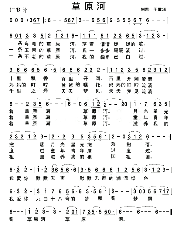 草原河