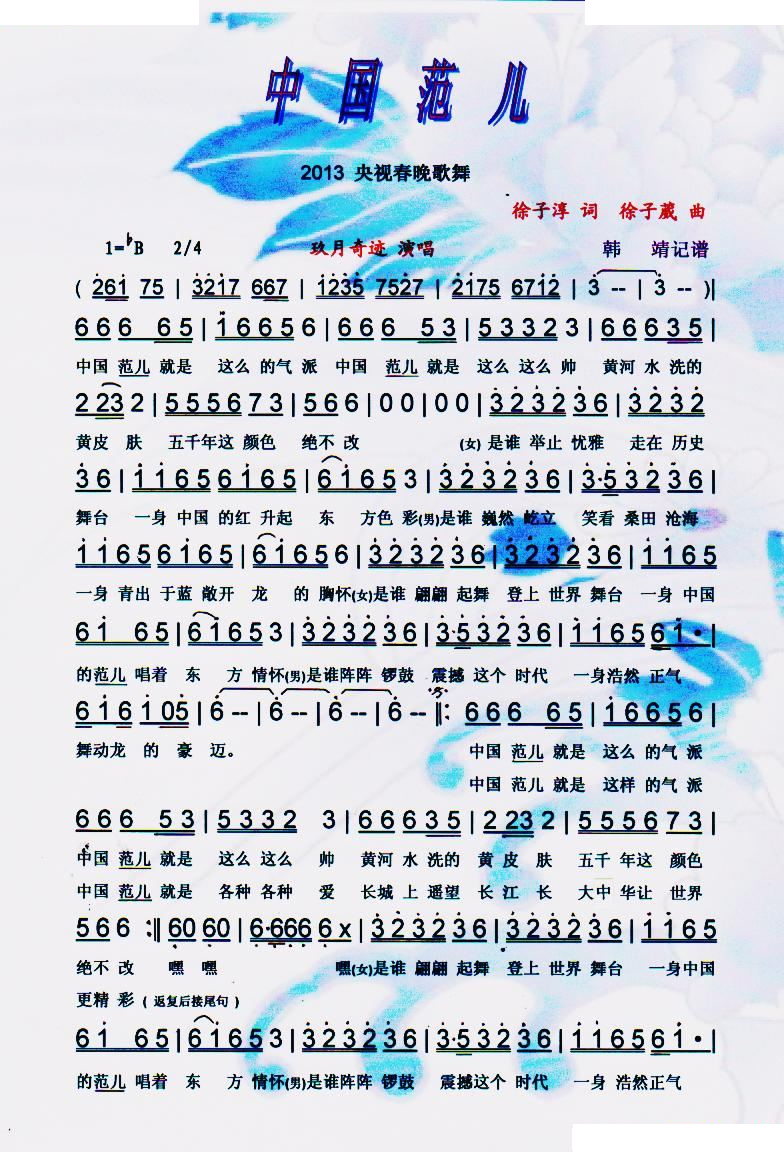 中国范儿（2013央视春晚）【彩谱】