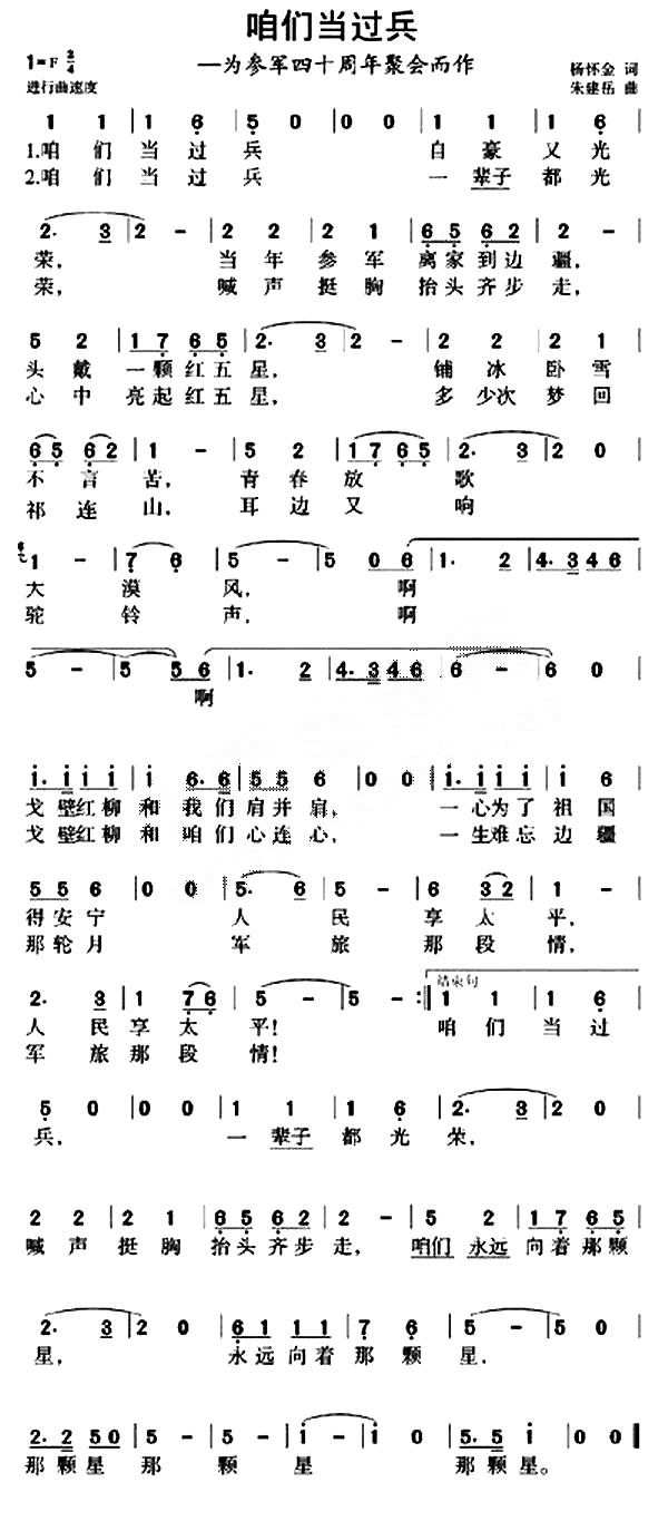 咱们当过兵