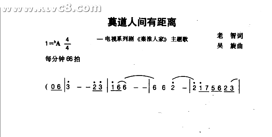 莫道人间有距离秦淮人家主题歌