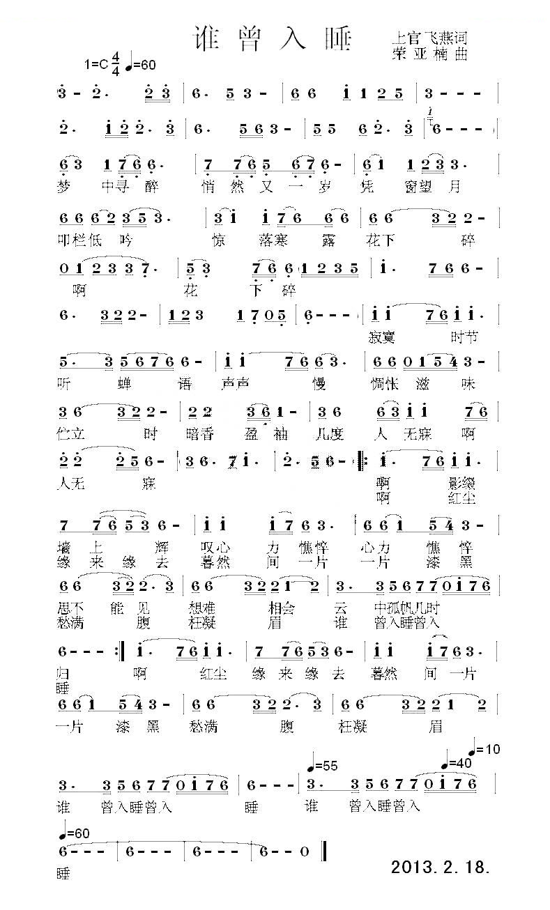 谁曾入睡