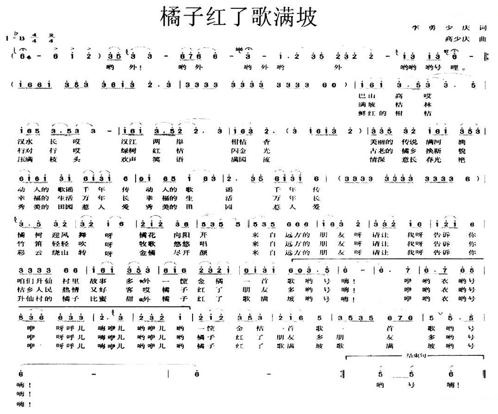 橘子红了歌满坡