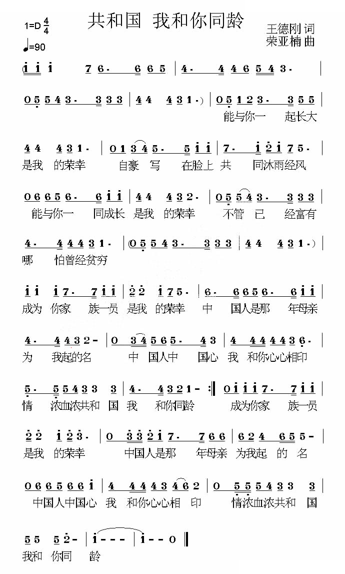 共和国 我和你同龄
