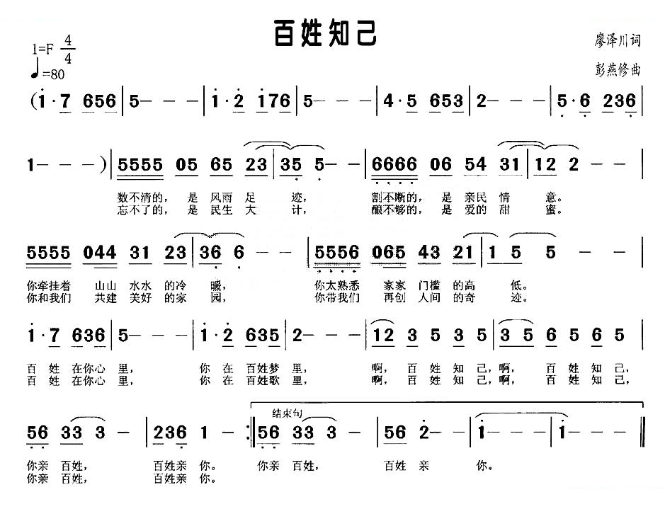 百姓知己