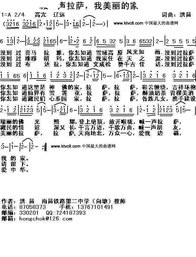 喊一声拉萨，我美丽的家 