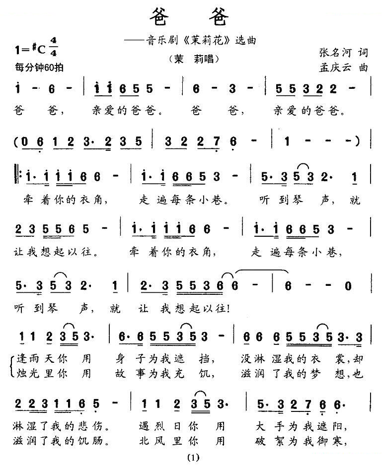爸爸（音乐剧茉莉花选曲）