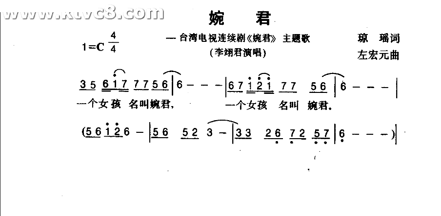 婉君婉君主题歌
